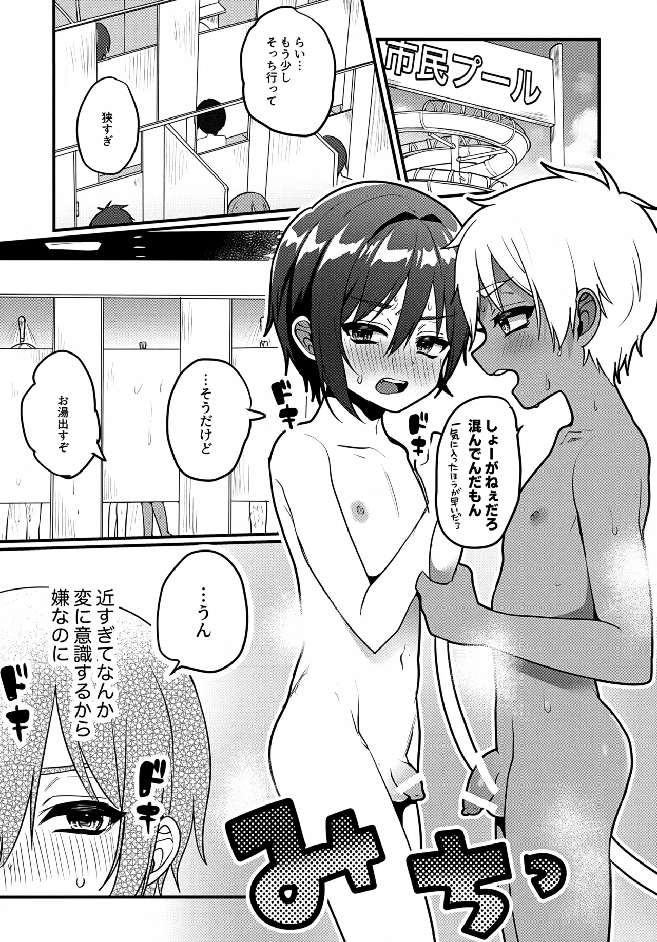 Merorai no Omake Manga 3