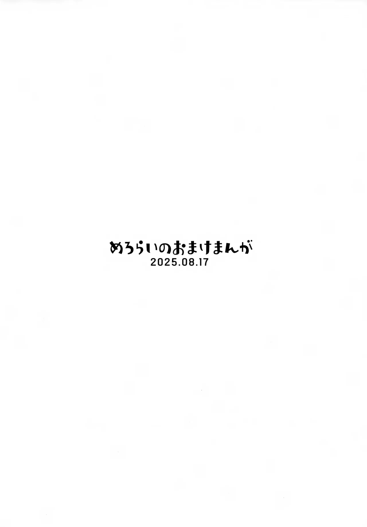 Merorai no Omake Manga 8