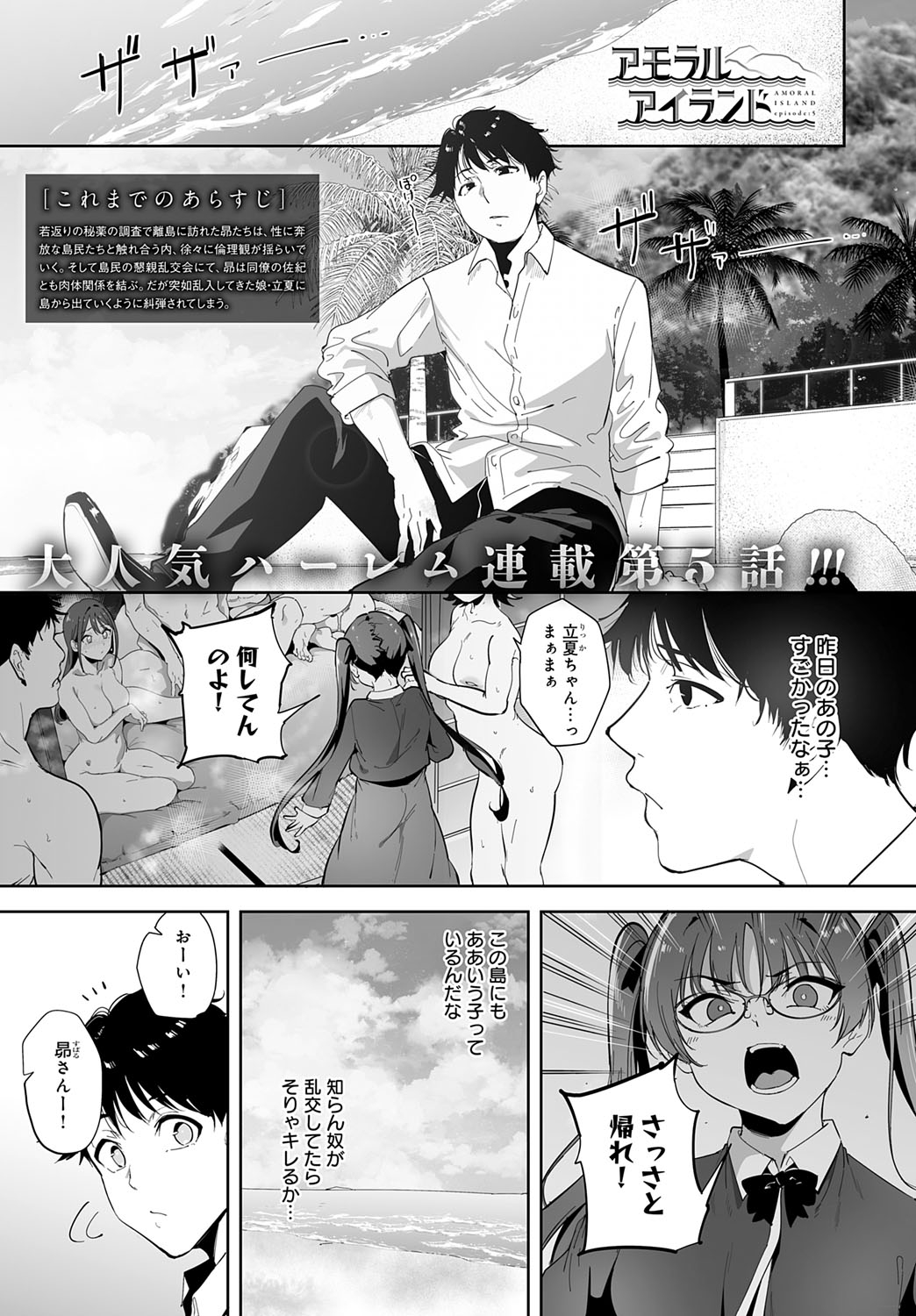 [あるぷ] アモラルアイランド5 (COMIC アンスリウム 2025年10月号) [DL版] - Hentaiaz.com - 1