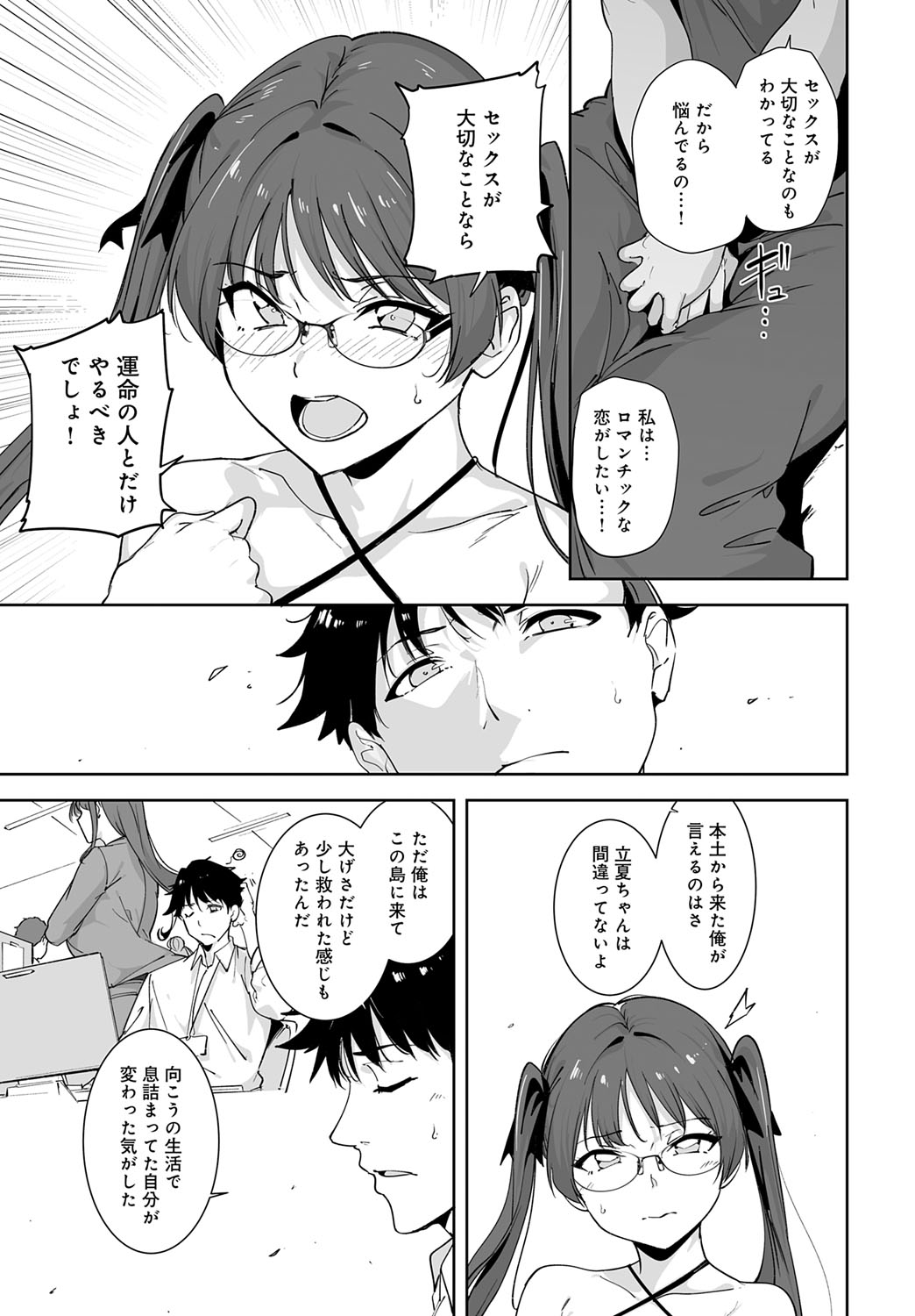 Amoral Island: Episode 5 - Page 13