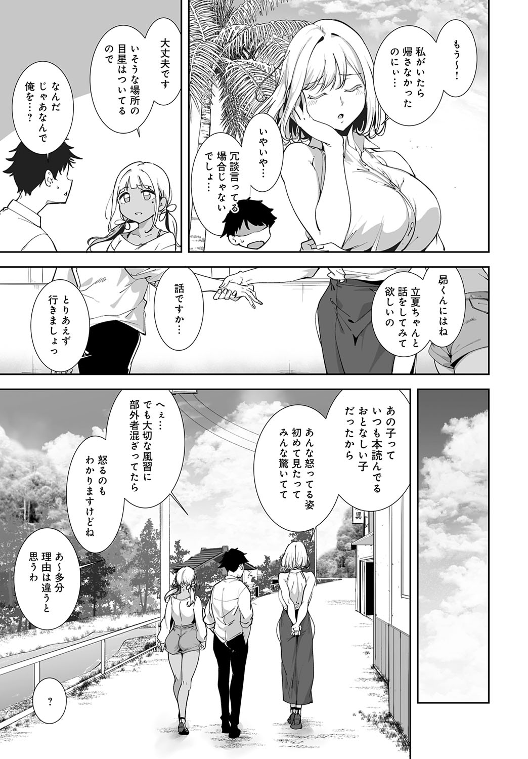 [あるぷ] アモラルアイランド5 (COMIC アンスリウム 2025年10月号) [DL版] - Hentaiaz.com - 3