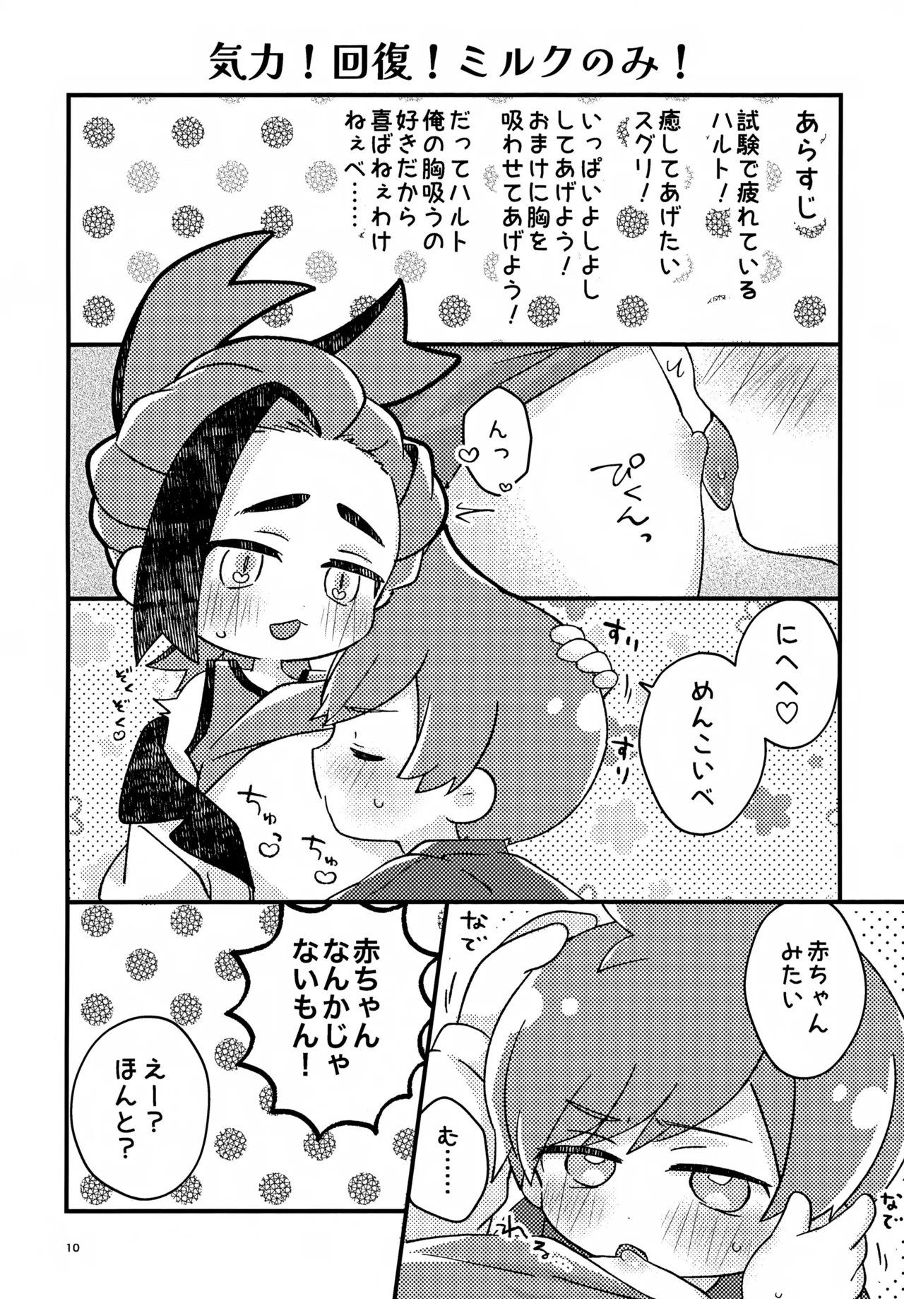 Sakura Choko Deluxe Parfait! - Page 10