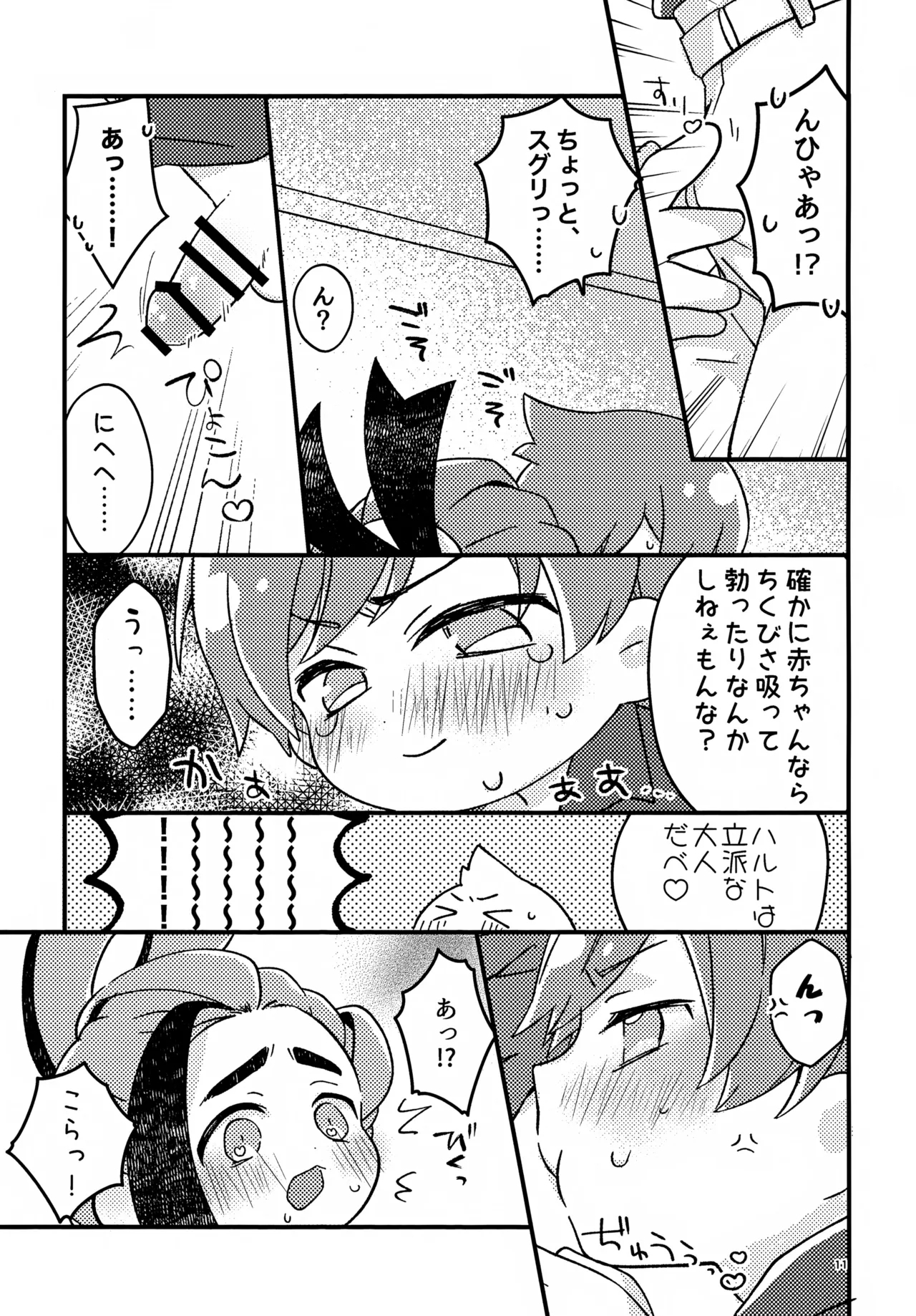 Sakura Choko Deluxe Parfait! - Page 11