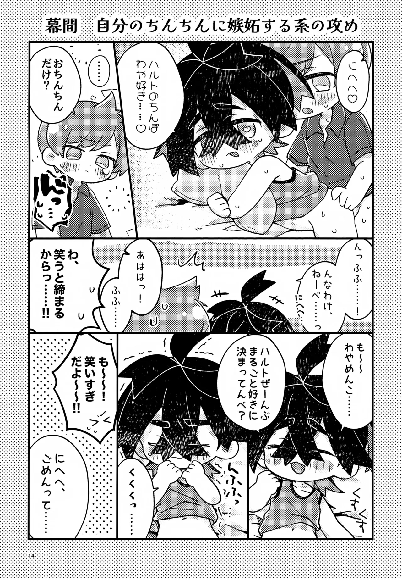 Sakura Choko Deluxe Parfait! - Page 14