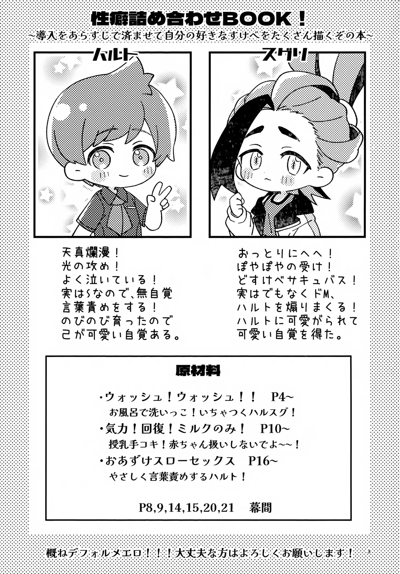 Sakura Choko Deluxe Parfait! - Page 3