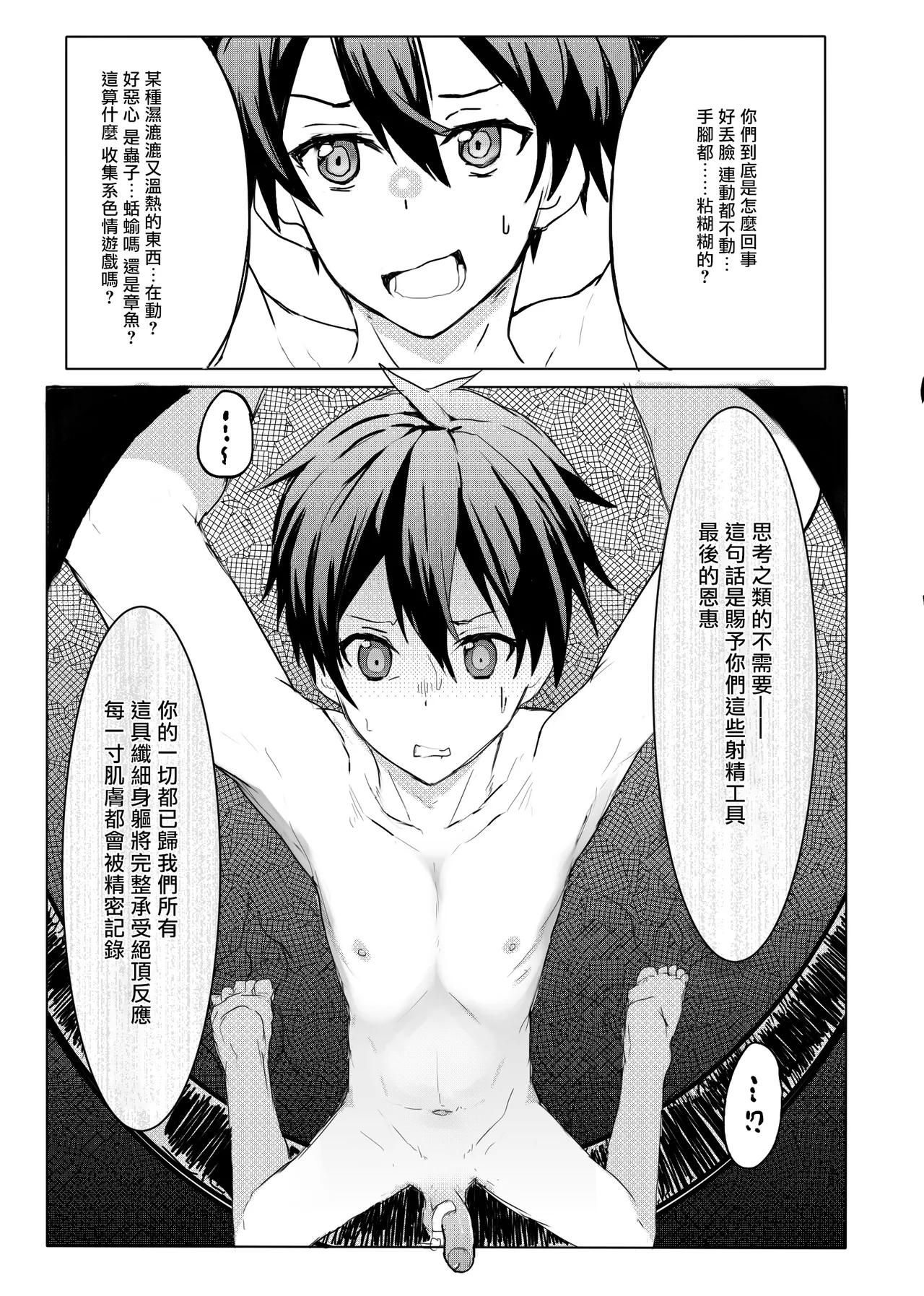 Boku ga Kangaeta Saikyou no Kikai! - Page 13