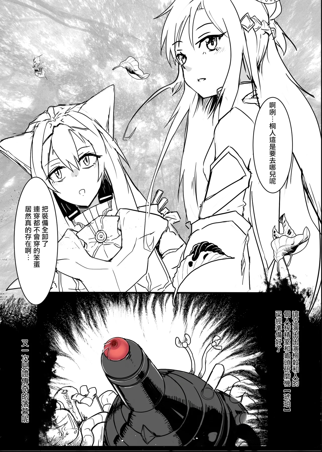 Boku ga Kangaeta Saikyou no Kikai! - Page 7