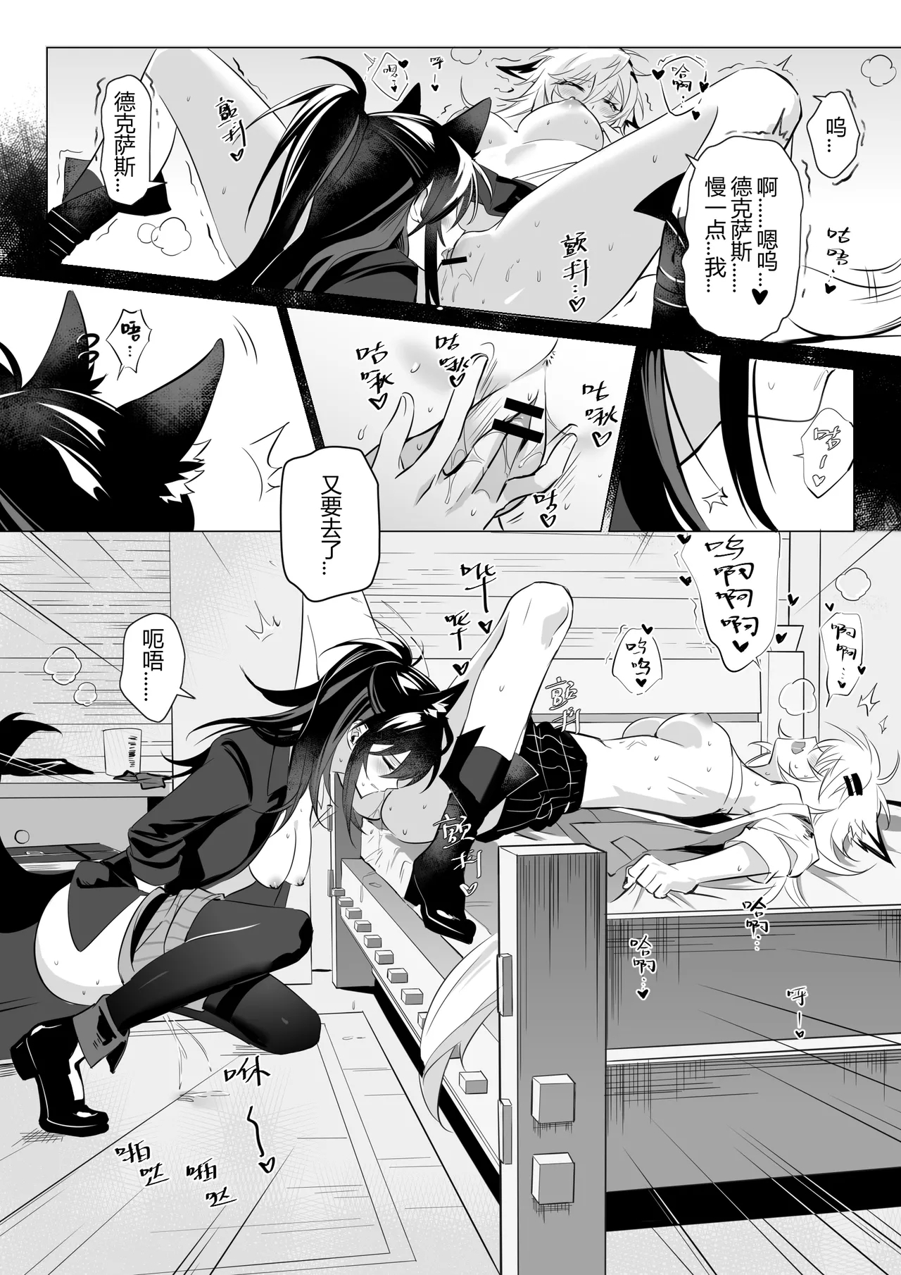 First rain - Page 21