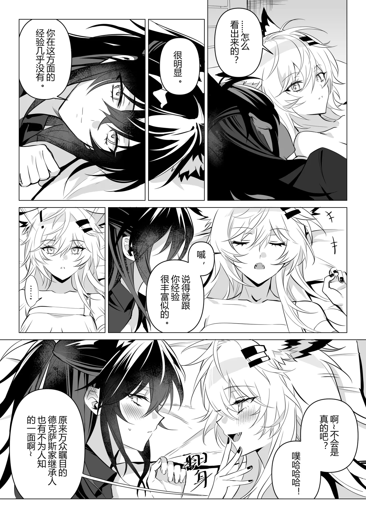 First rain - Page 24