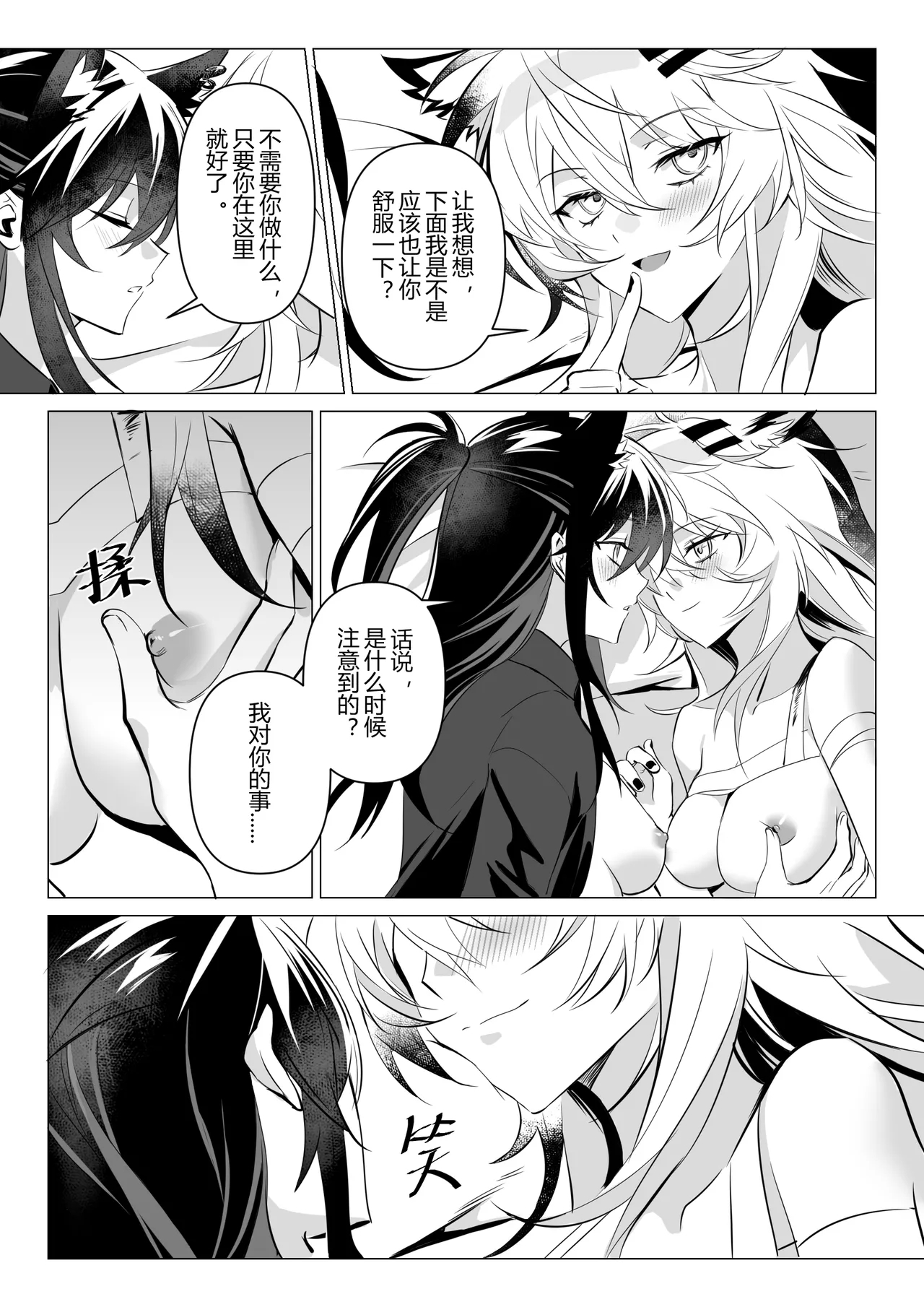 First rain - Page 25