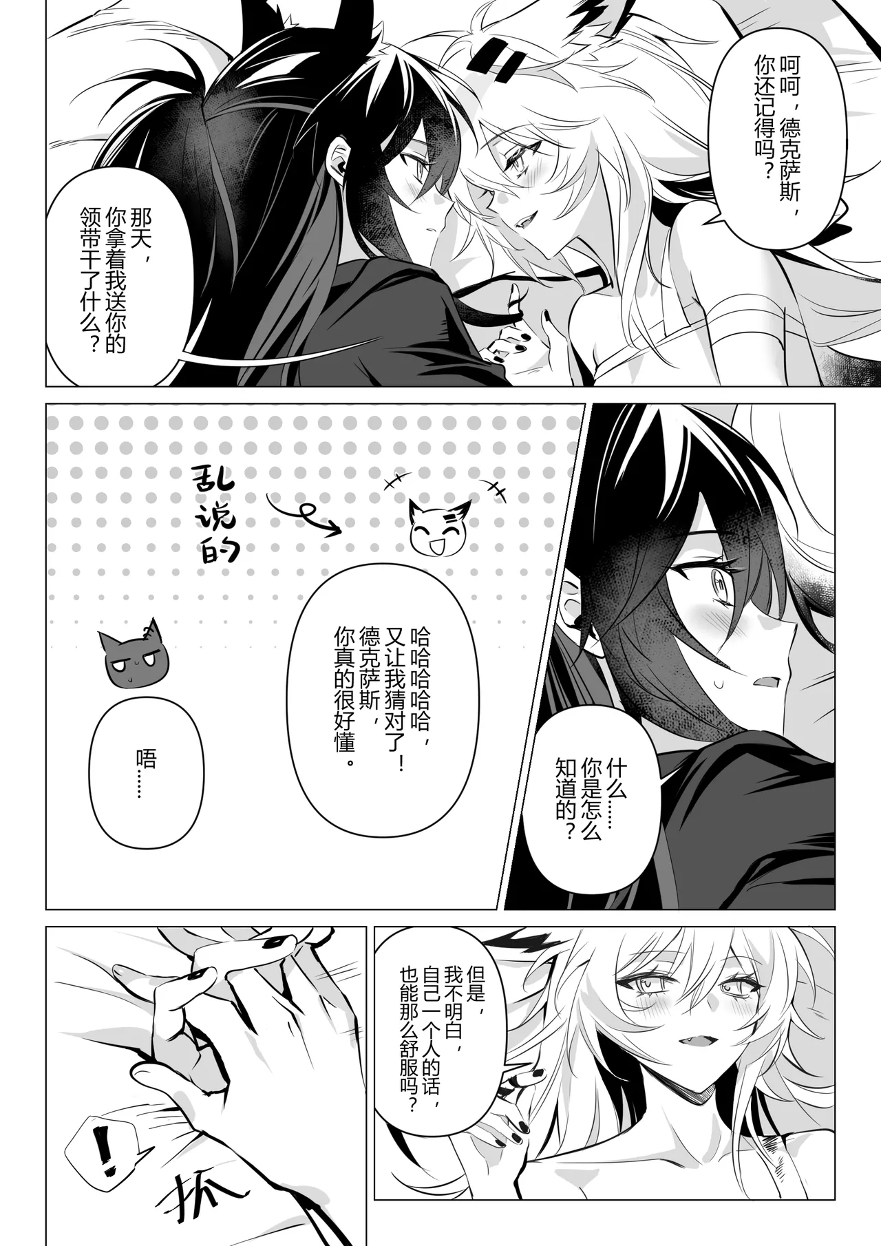 First rain - Page 26