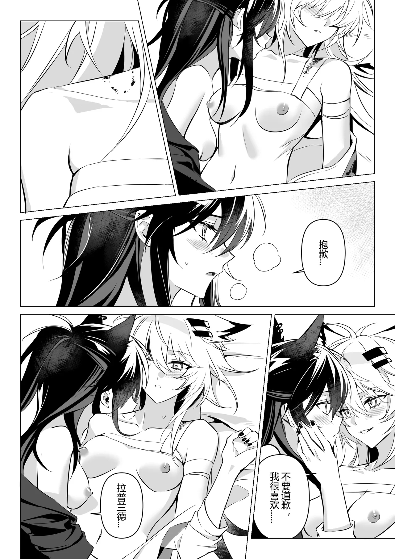 First rain - Page 30