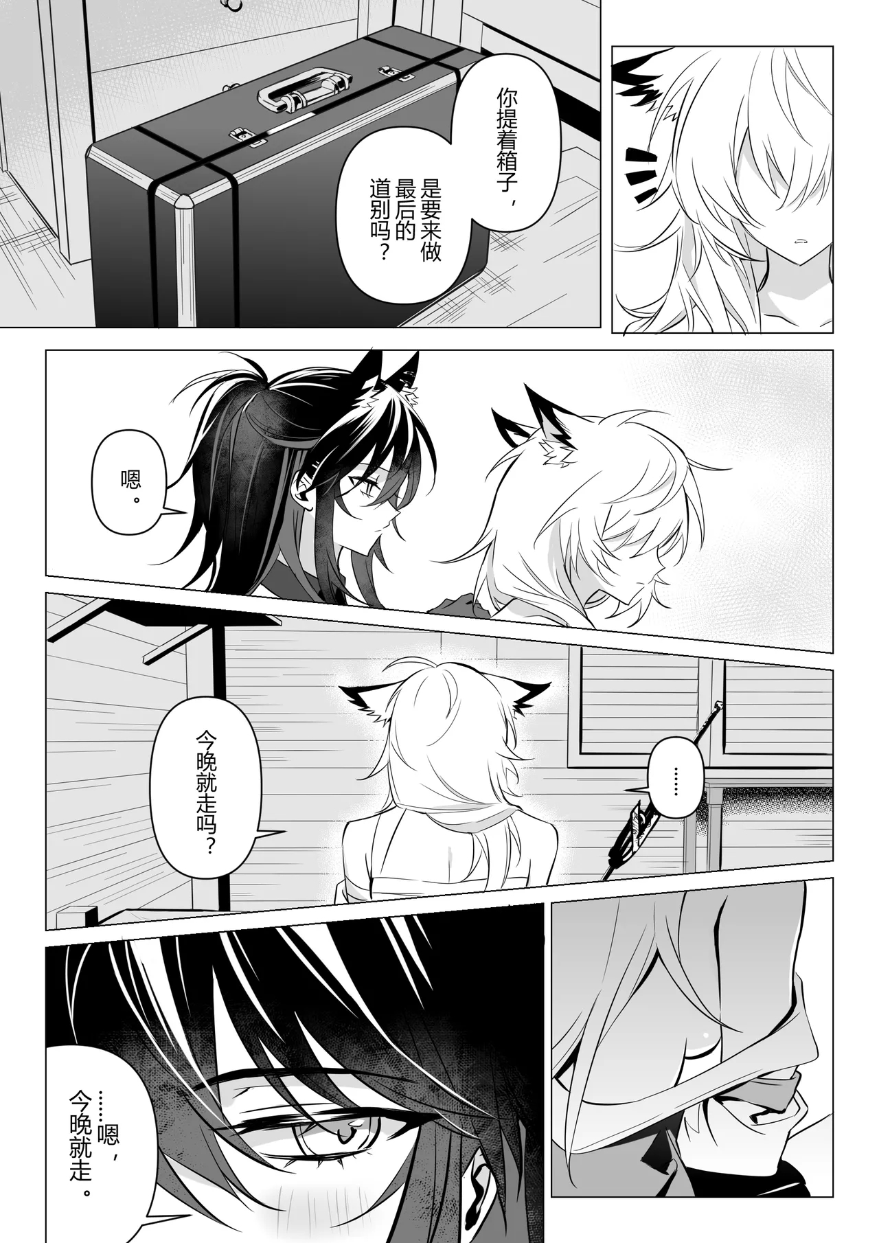 First rain - Page 8