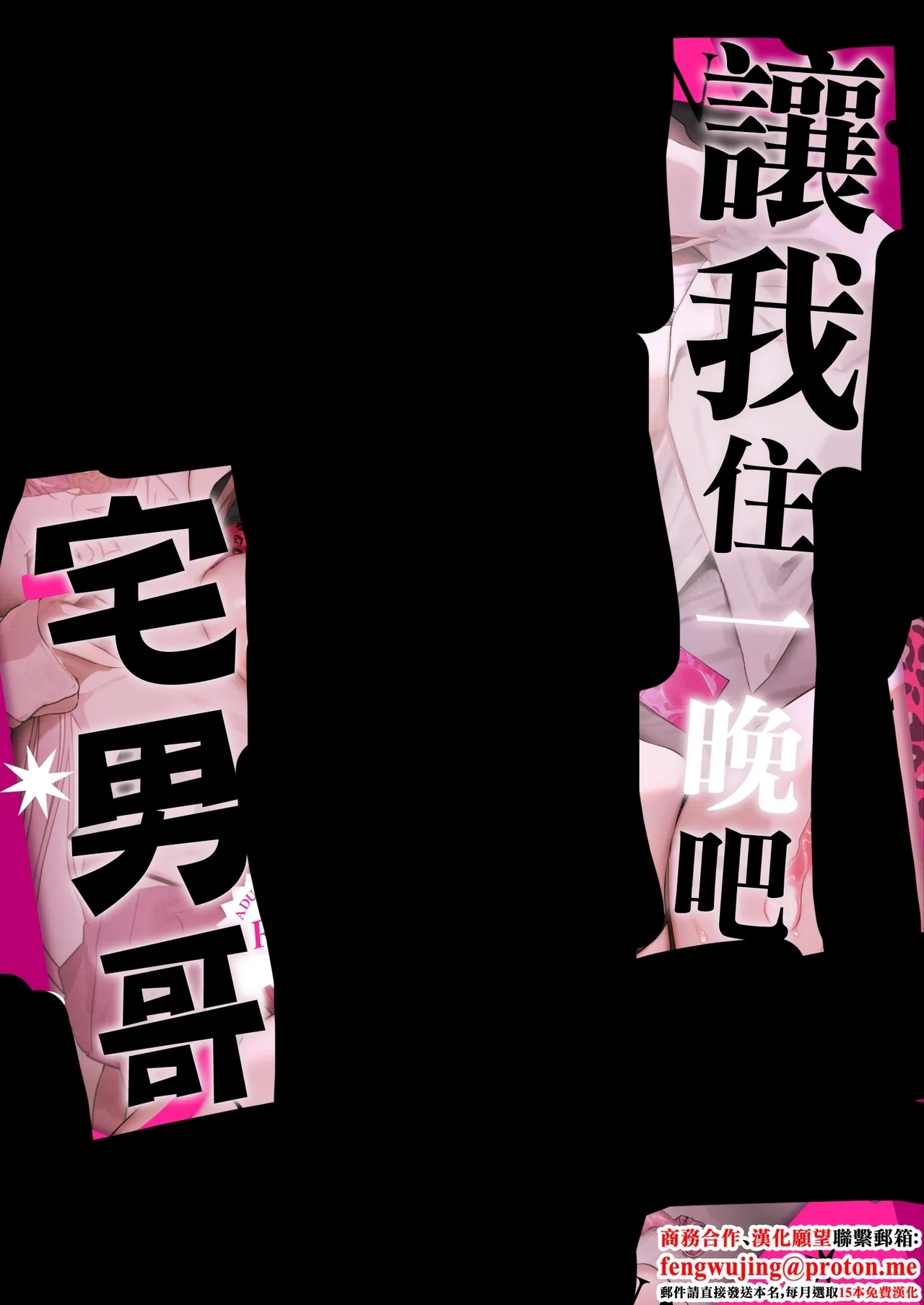 一晩泊めてよ、オタクくん - Page 1