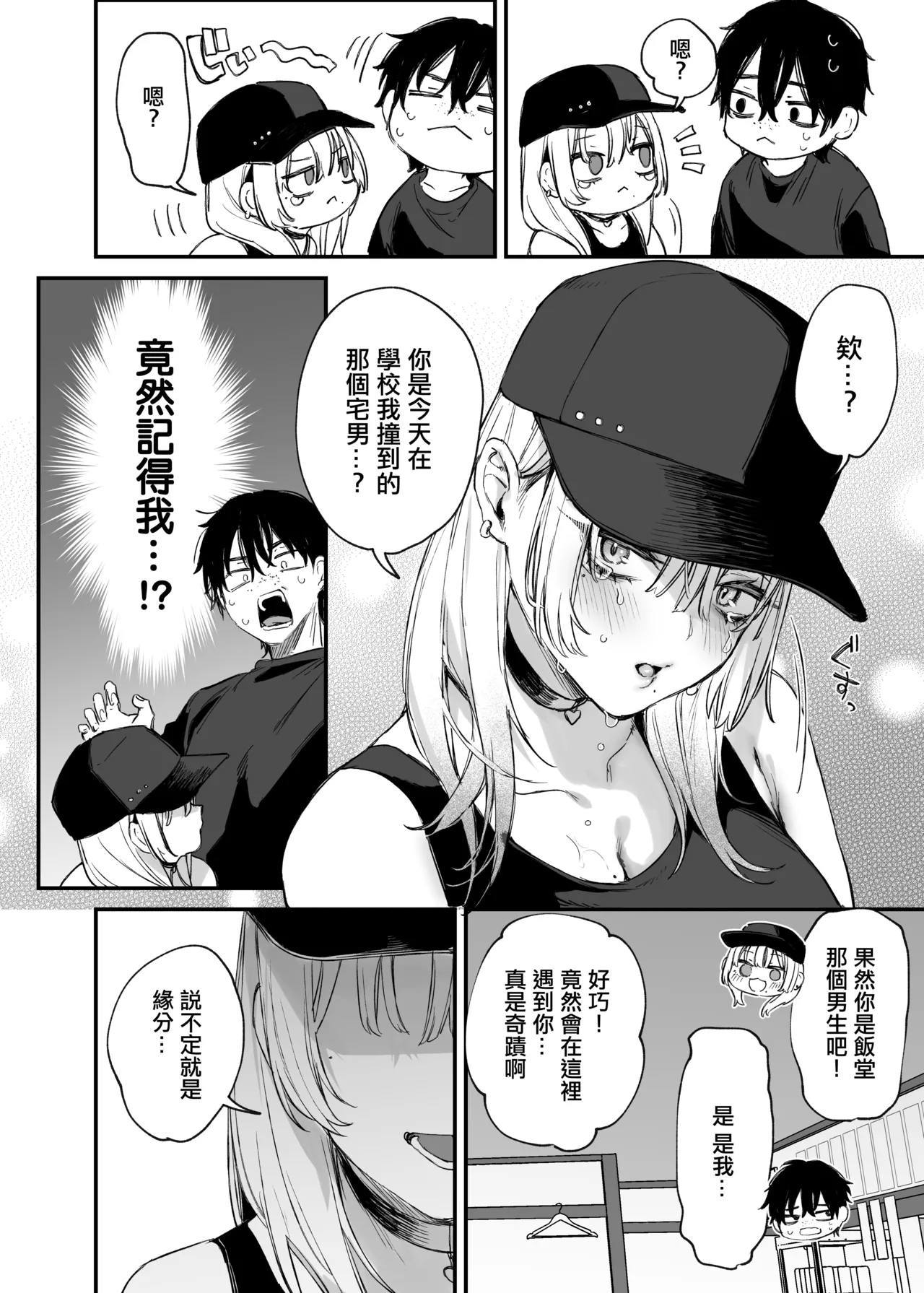 一晩泊めてよ、オタクくん - Page 10