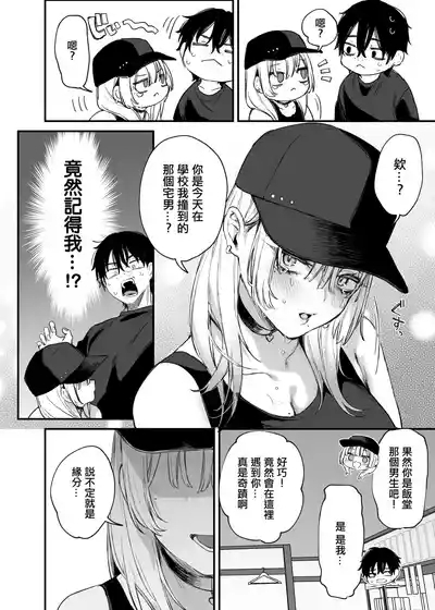 一晩泊めてよ、オタクくん 10