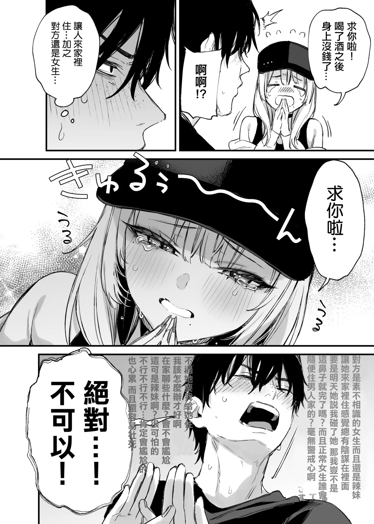 一晩泊めてよ、オタクくん - Page 12