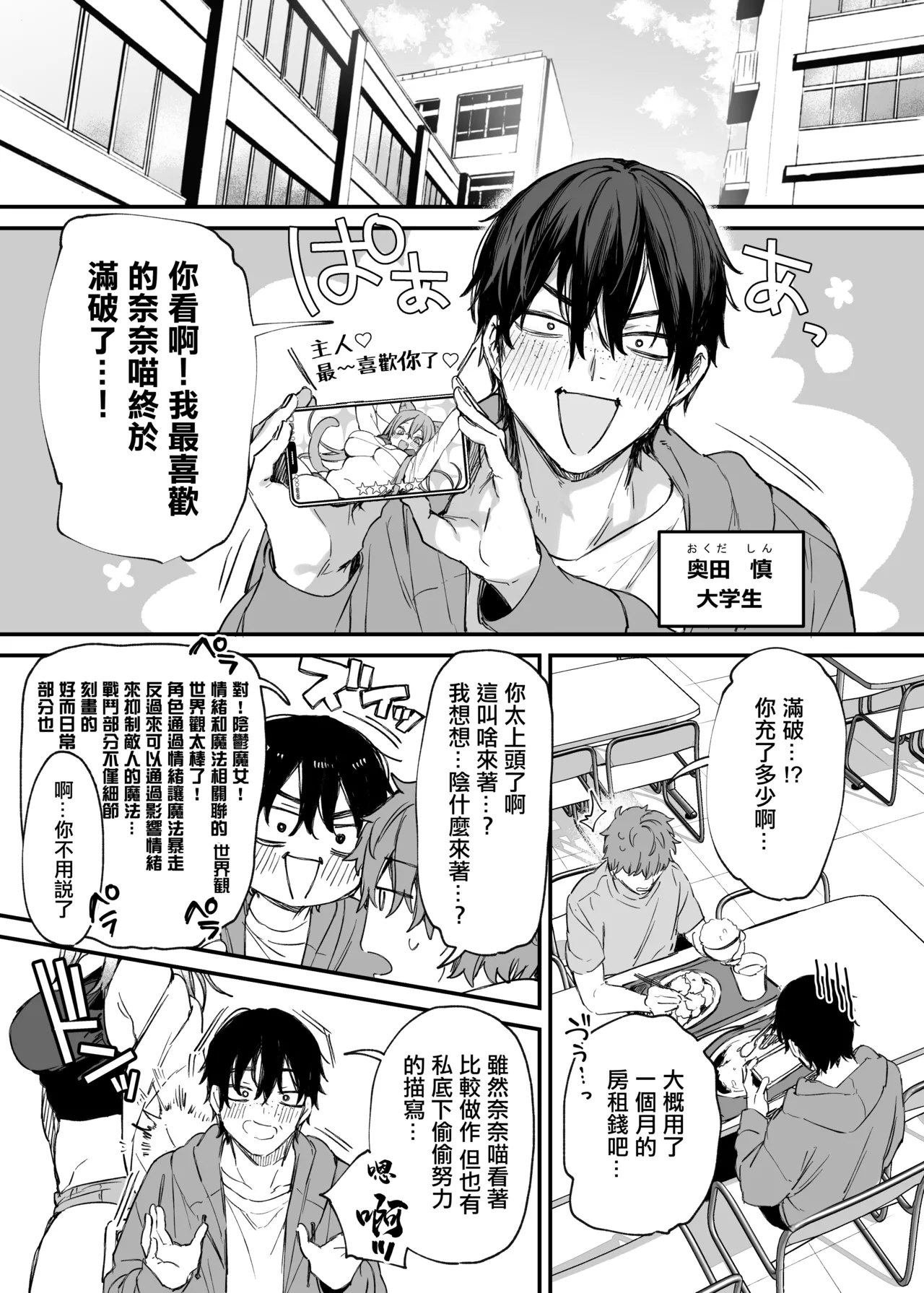 一晩泊めてよ、オタクくん - Page 3