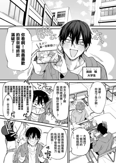 一晩泊めてよ、オタクくん 3