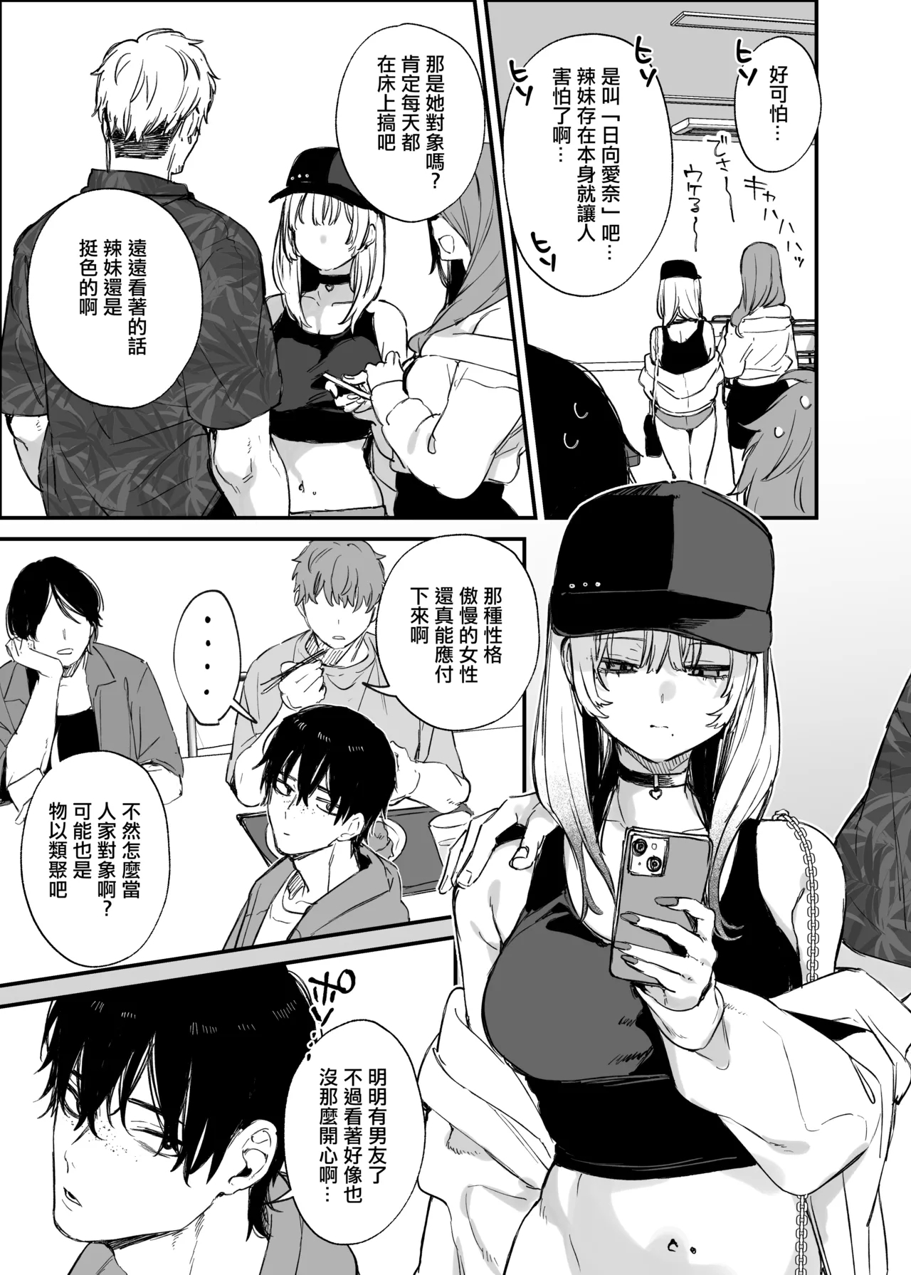 一晩泊めてよ、オタクくん - Page 5