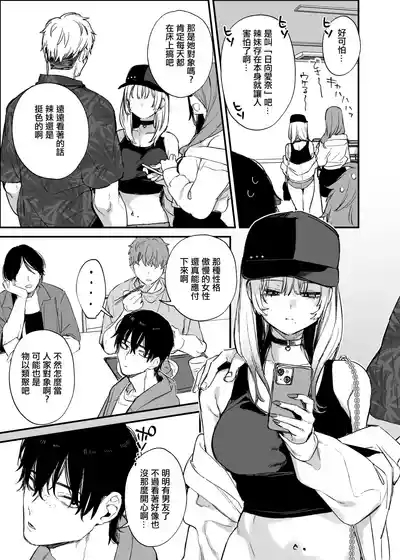 一晩泊めてよ、オタクくん 5