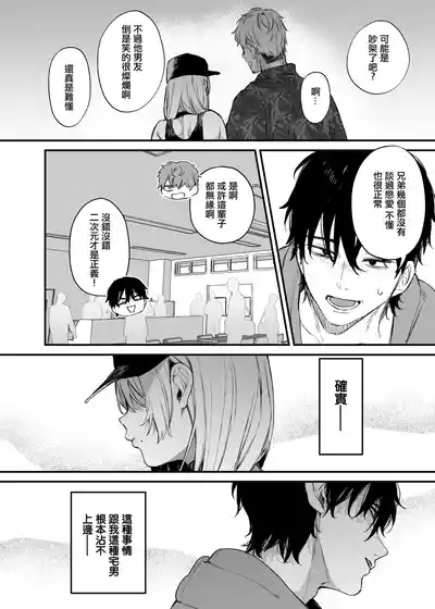 一晩泊めてよ、オタクくん 6