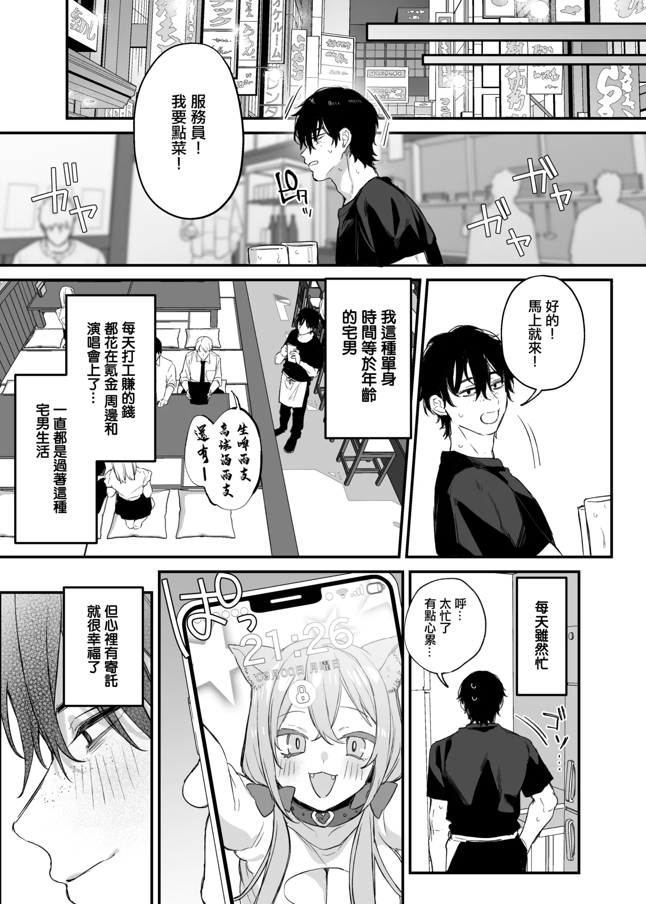 一晩泊めてよ、オタクくん - Page 7