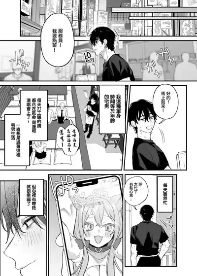 一晩泊めてよ、オタクくん 7