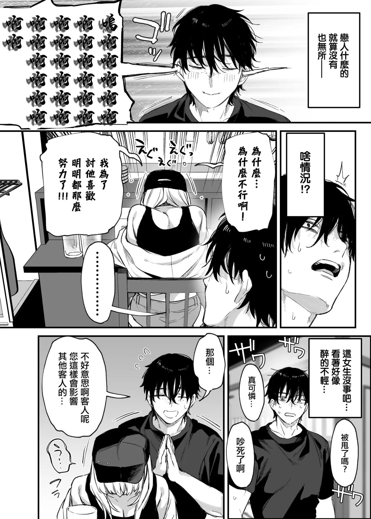 一晩泊めてよ、オタクくん - Page 8