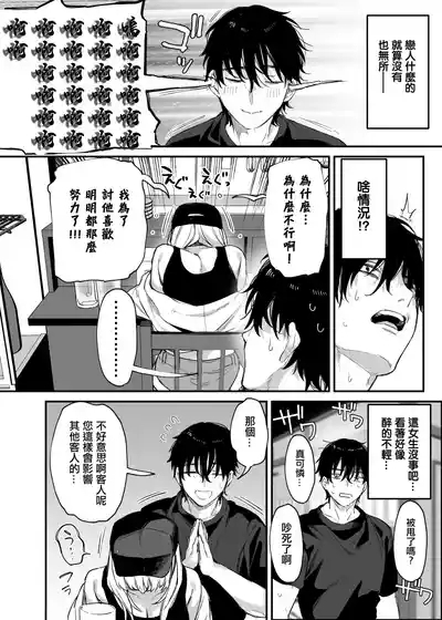 一晩泊めてよ、オタクくん 8
