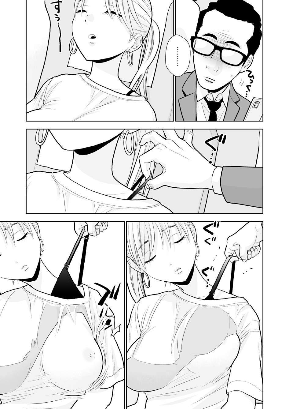 Hami detemasu - Page 4