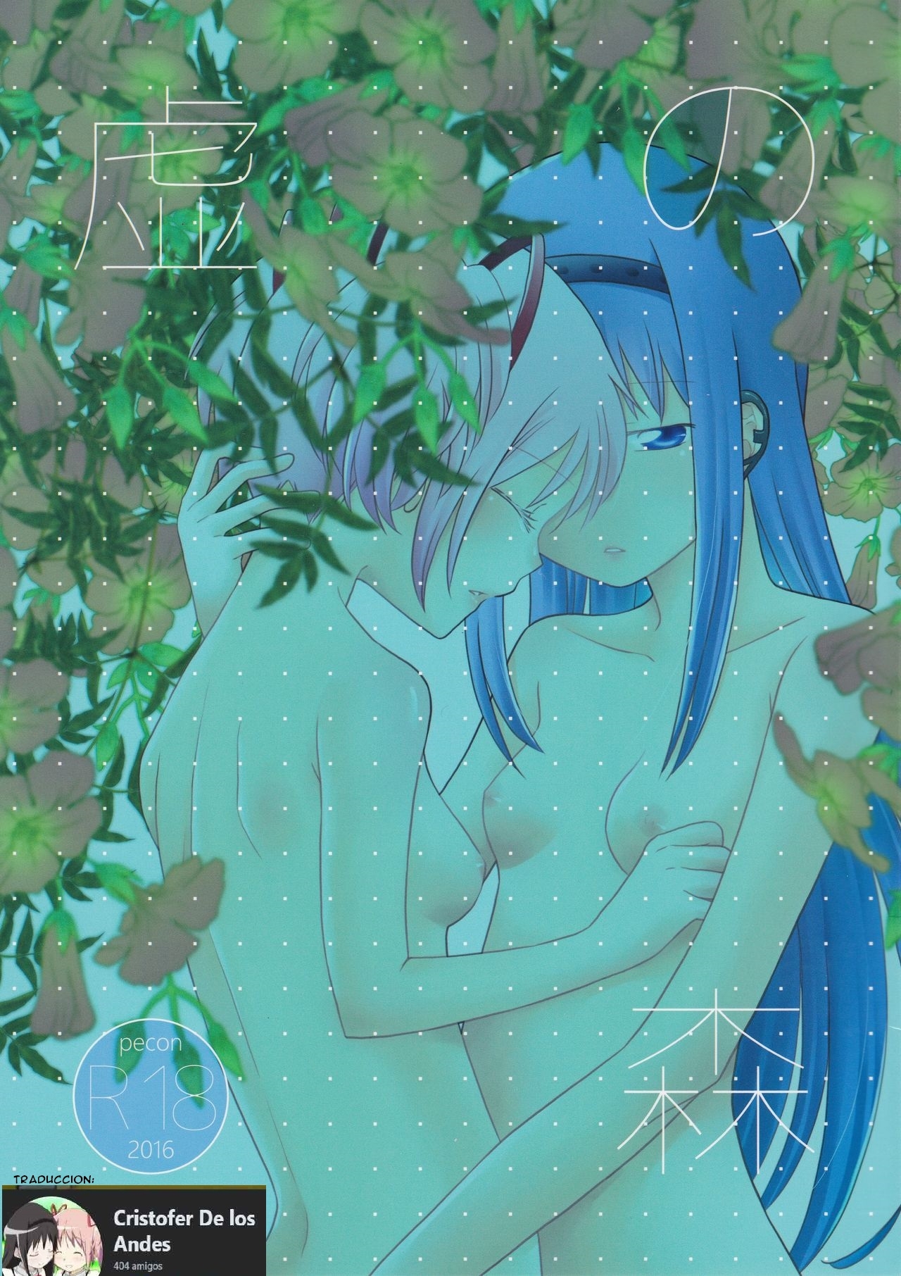 (もう何も恐くない24) [Pecon (きの)] 虚の森 (魔法少女まどか☆マギカ) - Hentaiaz.com - 1