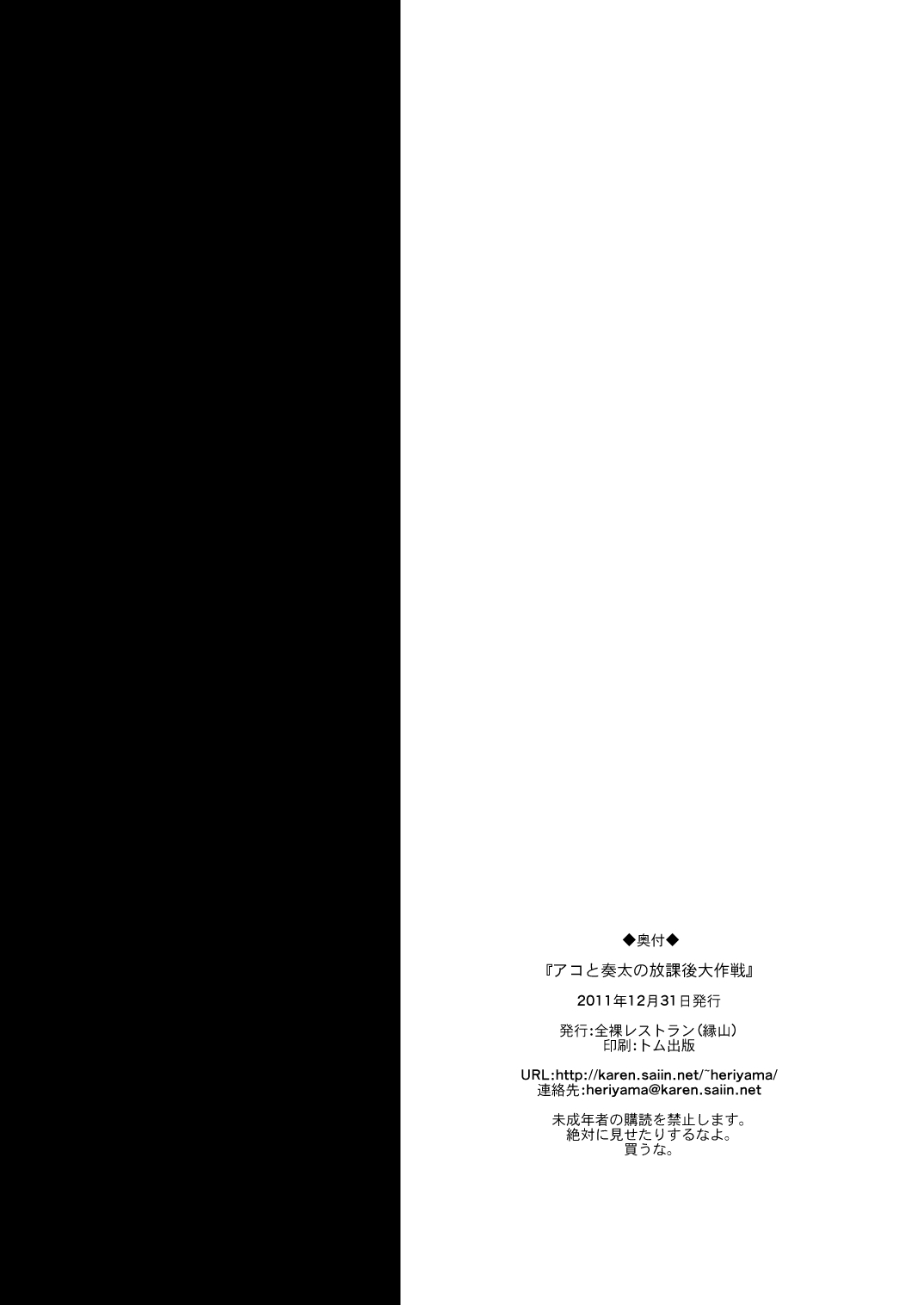 アコと奏太の放課後大作戦 - Page 25