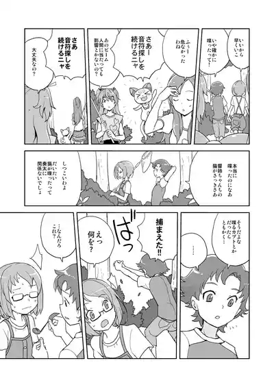 アコと奏太の放課後大作戦 4