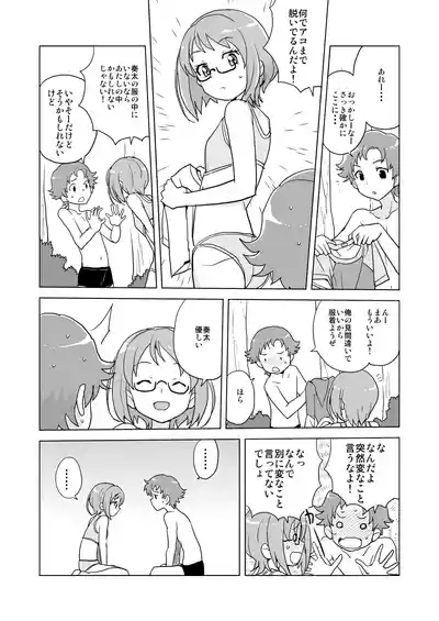 アコと奏太の放課後大作戦 9