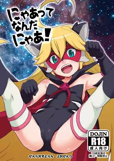 Nyaa-tte Nanda Nyaa! 1