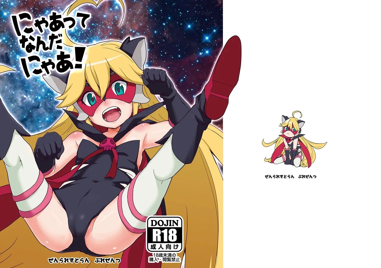 Nyaa-tte Nanda Nyaa! - Page 27