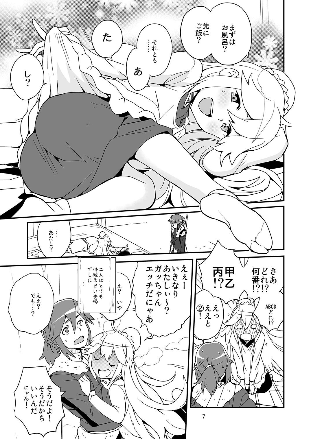 Nyaa-tte Nanda Nyaa! - Page 6