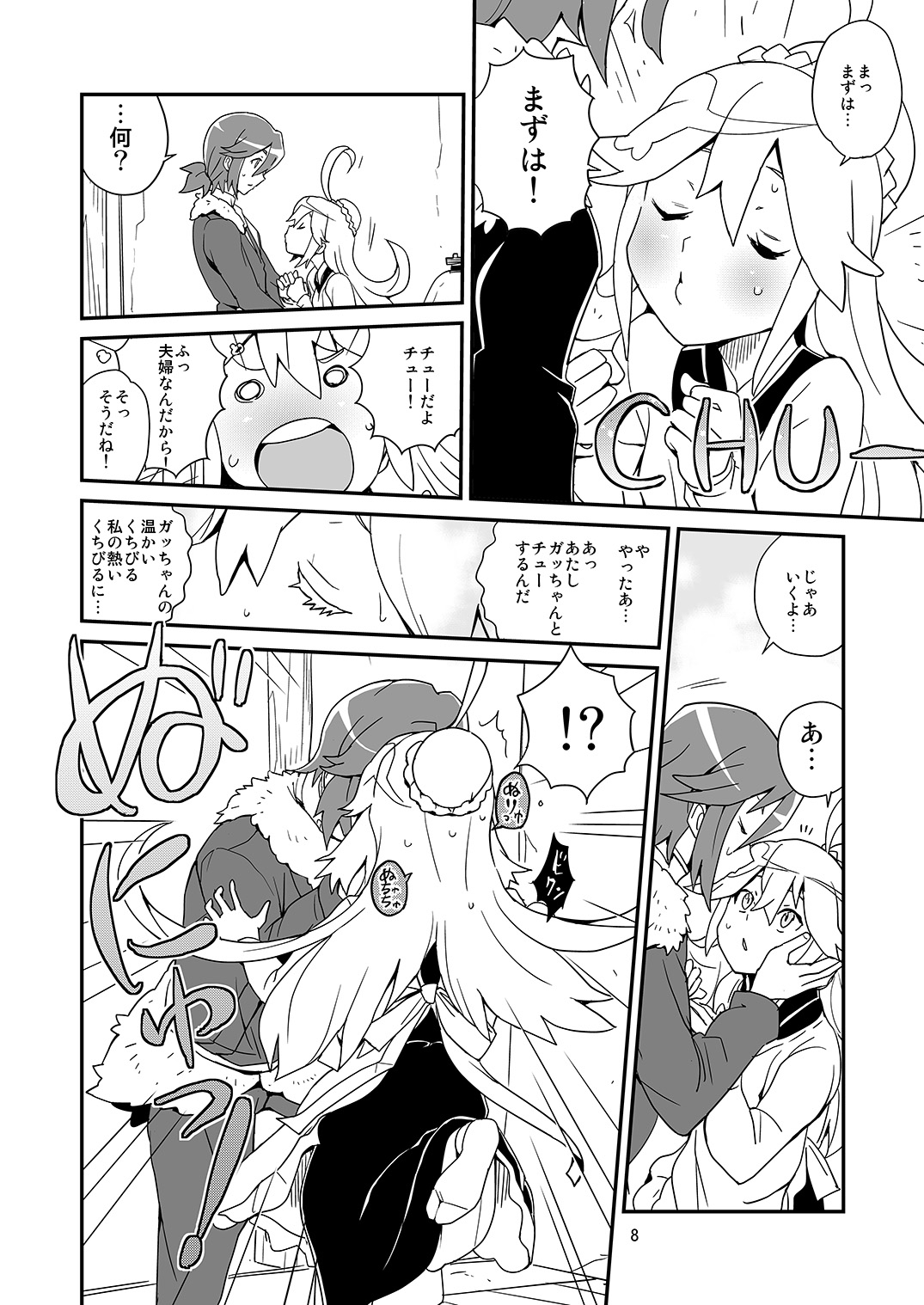 Nyaa-tte Nanda Nyaa! - Page 7