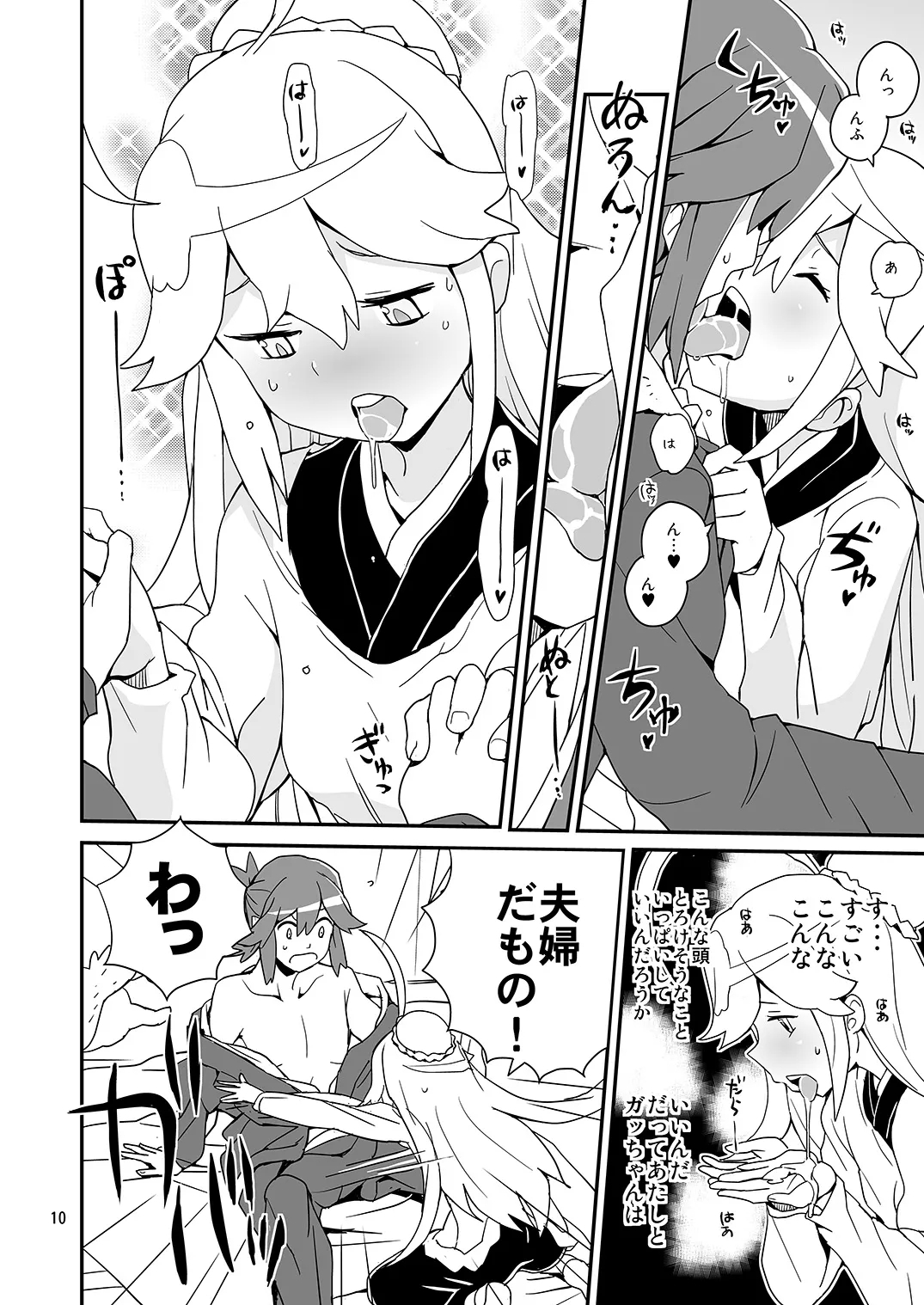 Nyaa-tte Nanda Nyaa! - Page 9