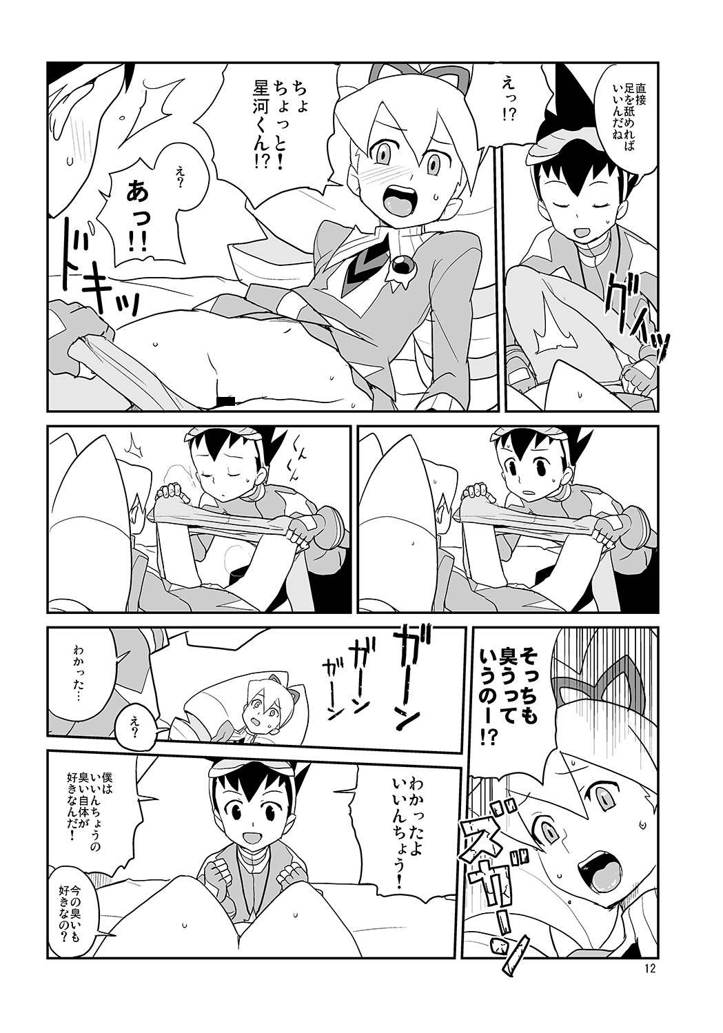 Shirogane Kou - Page 11