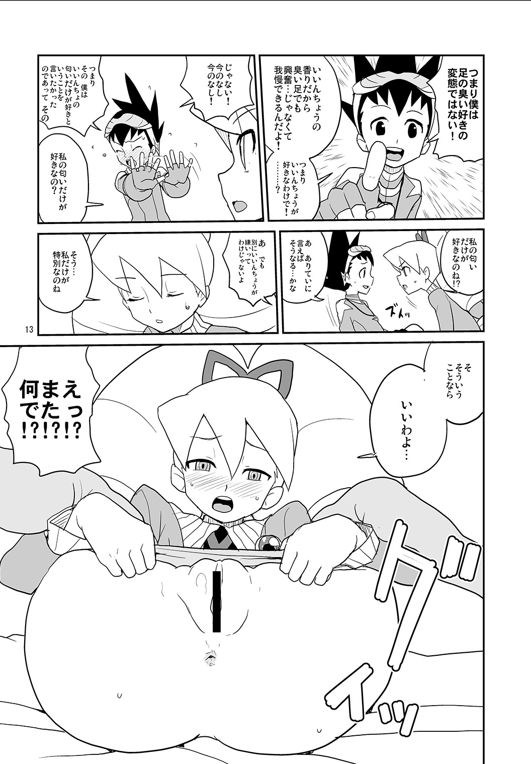 Shirogane Kou - Page 12