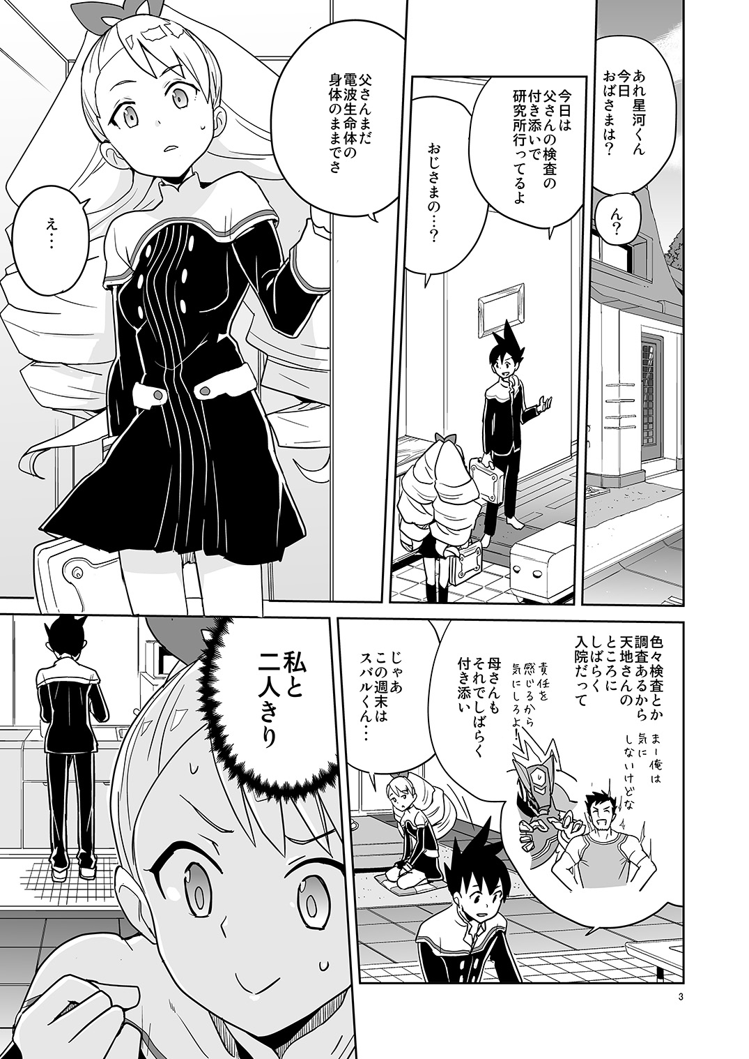 LUNA FOURTEEN - Page 2