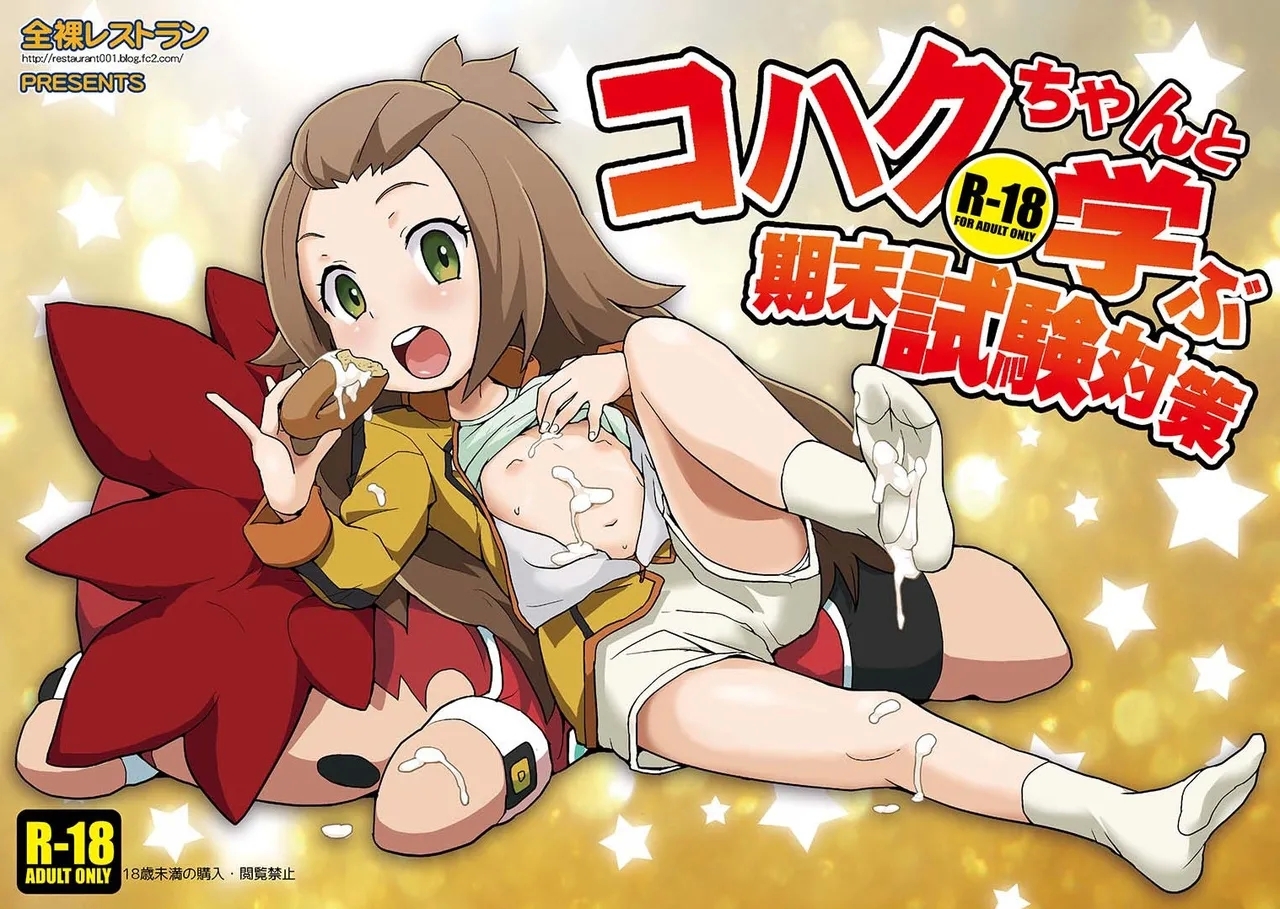 Kohaku-chan to Manabu Kimatsu Shiken Taisaku - Page 1