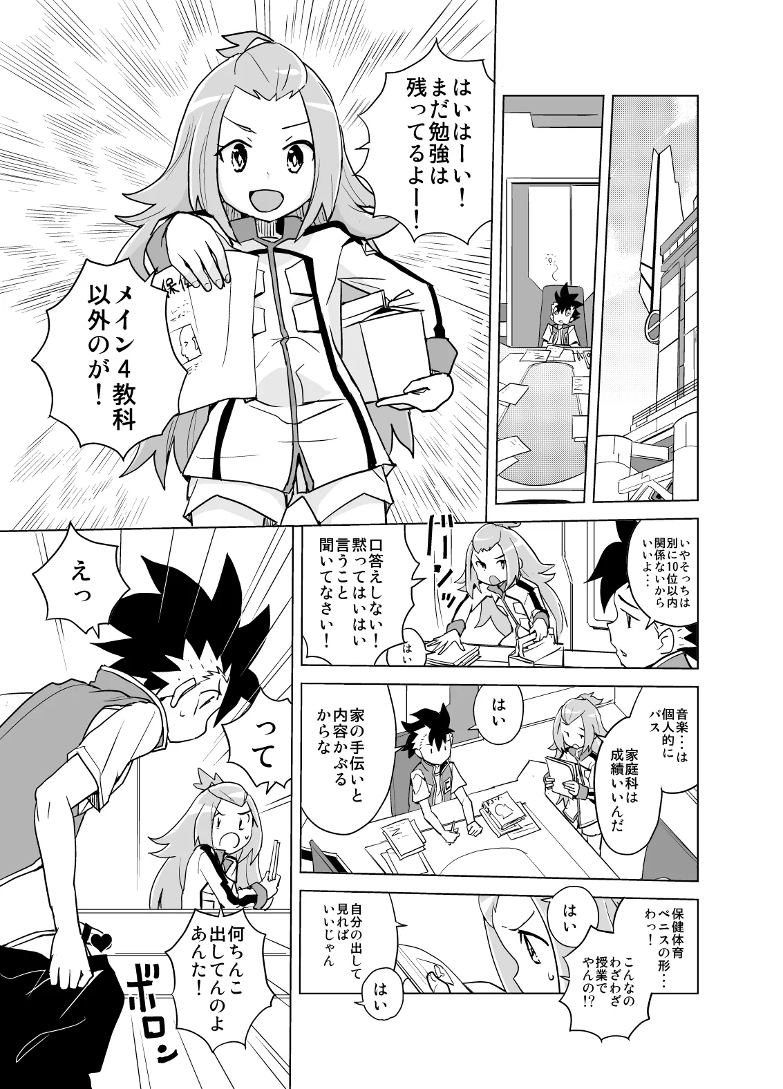 Kohaku-chan to Manabu Kimatsu Shiken Taisaku - Page 10