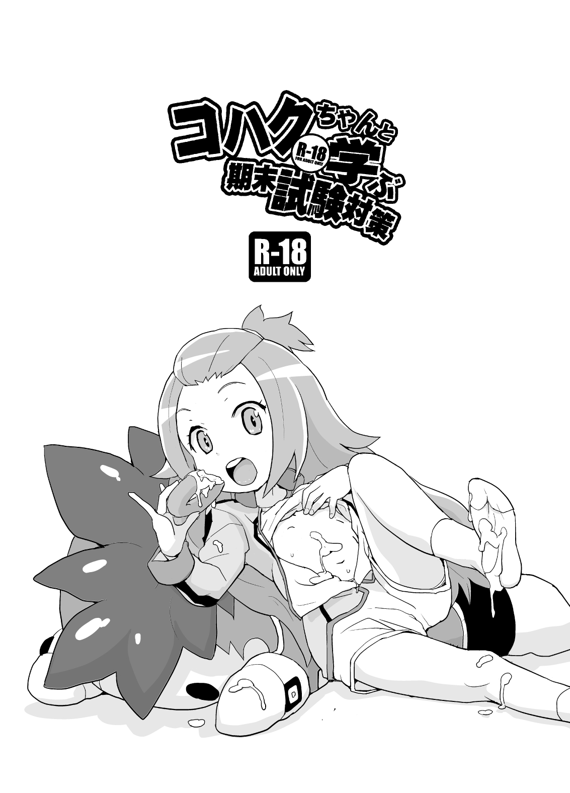 Kohaku-chan to Manabu Kimatsu Shiken Taisaku - Page 2