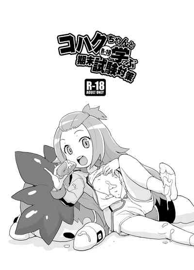 Kohaku-chan to Manabu Kimatsu Shiken Taisaku 2