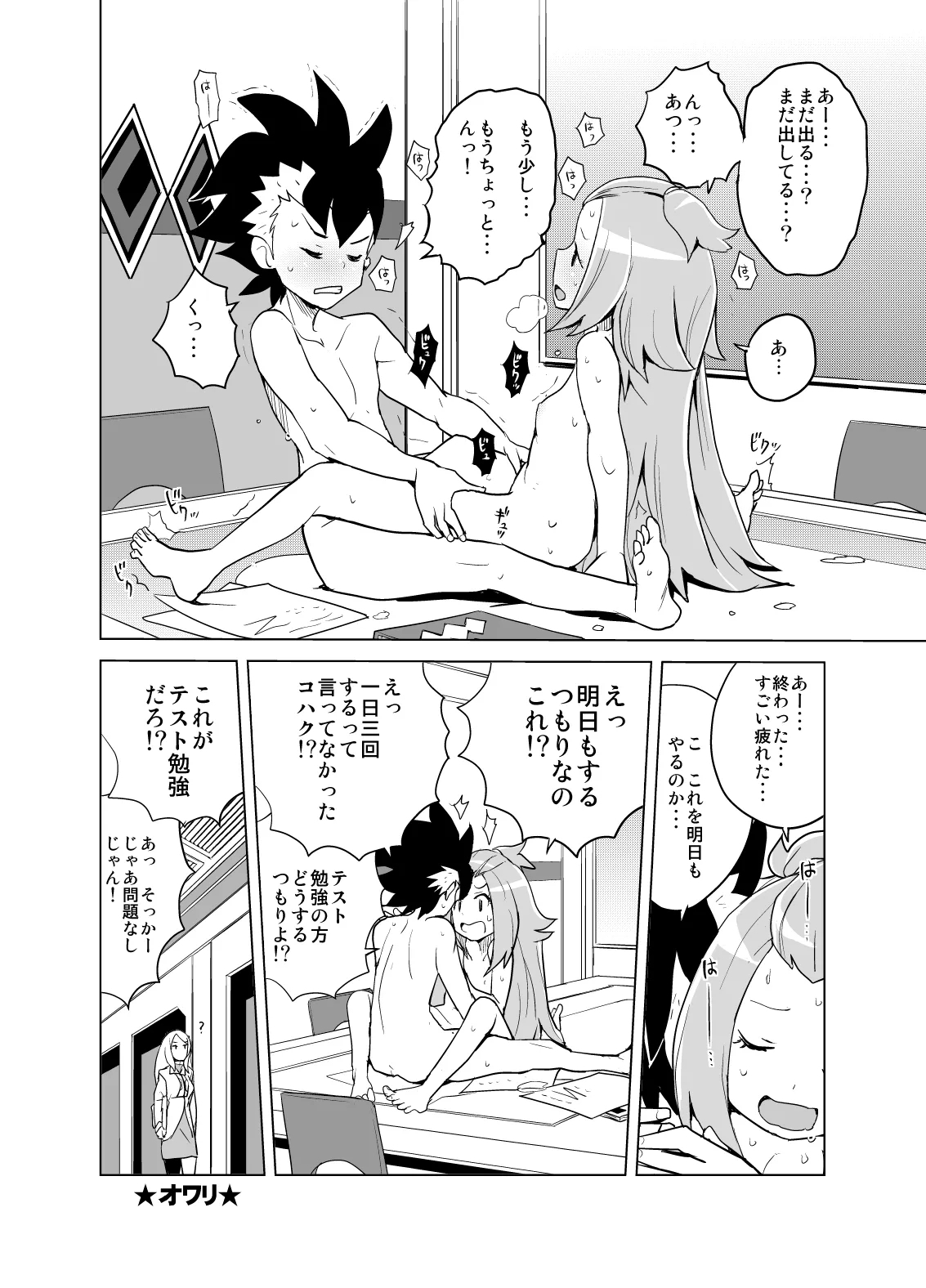 Kohaku-chan to Manabu Kimatsu Shiken Taisaku - Page 32