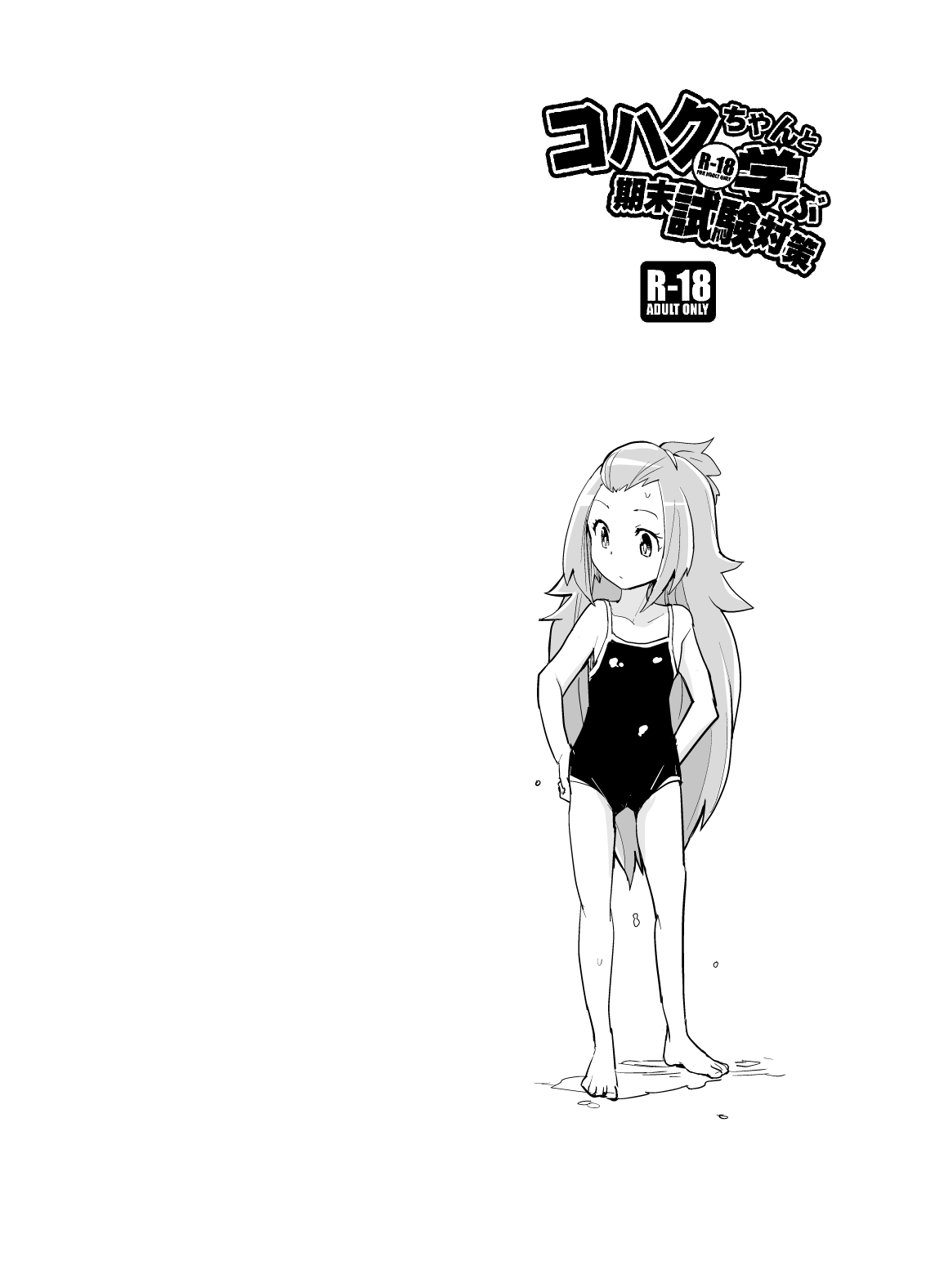 Kohaku-chan to Manabu Kimatsu Shiken Taisaku - Page 33