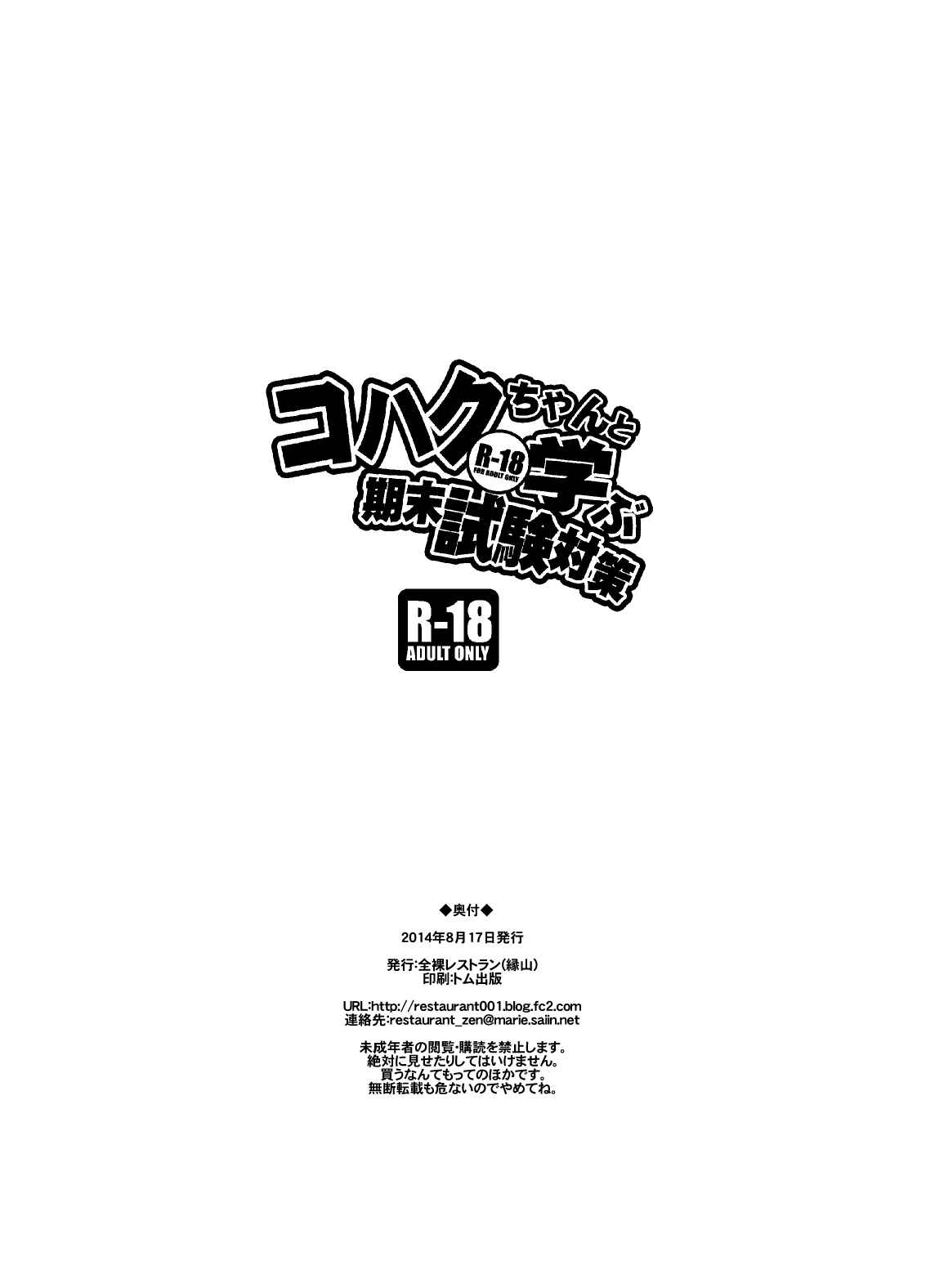 Kohaku-chan to Manabu Kimatsu Shiken Taisaku - Page 40